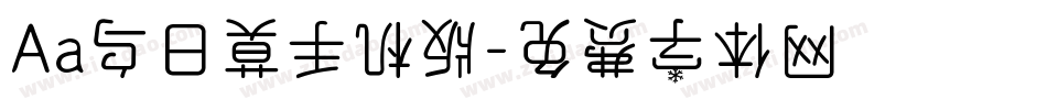 Aa乌日莫手机版字体转换