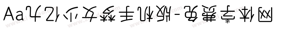 Aa九亿少女梦手机版字体转换