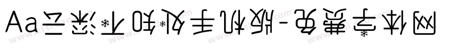 Aa云深不知处手机版字体转换
