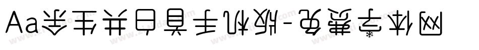 Aa余生共白首手机版字体转换