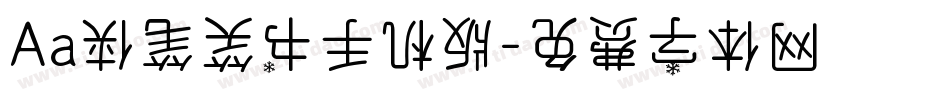 Aa侠笔笑书手机版字体转换