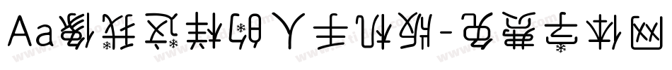 Aa像我这样的人手机版字体转换
