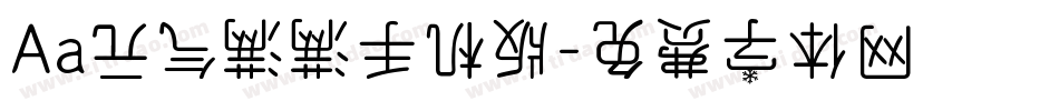 Aa元气满满手机版字体转换