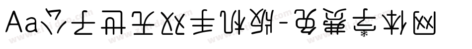 Aa公子世无双手机版字体转换