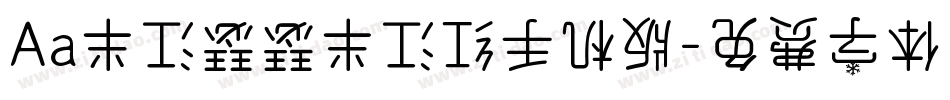Aa半江瑟瑟半江红手机版字体转换