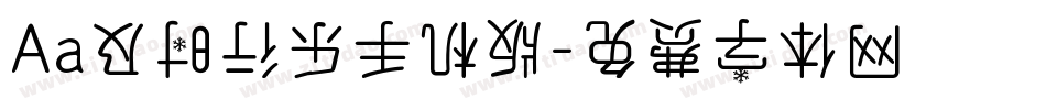 Aa及时行乐手机版字体转换