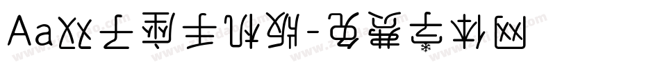 Aa双子座手机版字体转换