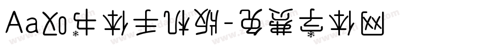 Aa叹书体手机版字体转换
