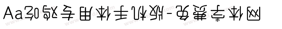 Aa吃鸡专用体手机版字体转换