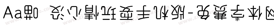 Aa喵·没心情玩耍手机版字体转换