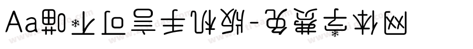 Aa喵不可言手机版字体转换