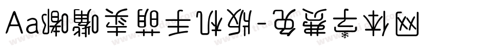 Aa嘟嘴卖萌手机版字体转换
