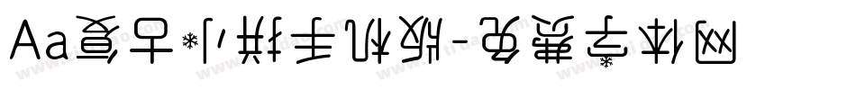 Aa复古小拼手机版字体转换