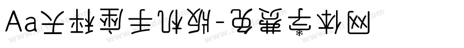 Aa天秤座手机版字体转换