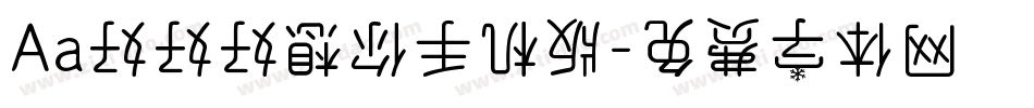 Aa好好好想你手机版字体转换