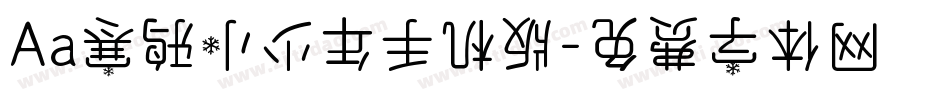 Aa寒鸦小少年手机版字体转换