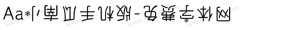 Aa小南瓜手机版字体转换