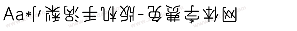 Aa小梨涡手机版字体转换