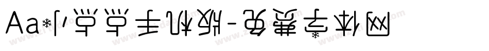 Aa小点点手机版字体转换