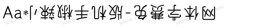 Aa小辣椒手机版字体转换