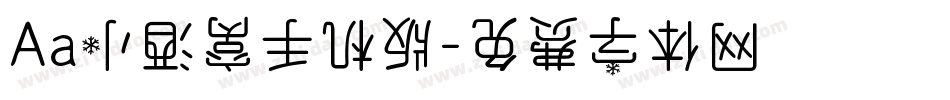 Aa小酒窝手机版字体转换