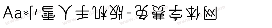 Aa小雪人手机版字体转换