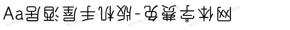 Aa居酒屋手机版字体转换