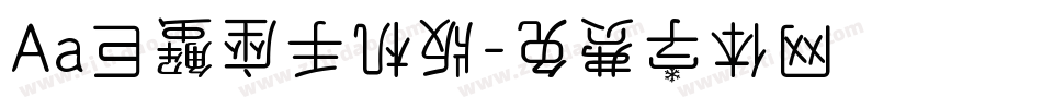 Aa巨蟹座手机版字体转换