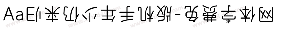 Aa归来仍少年手机版字体转换