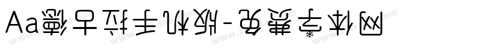 Aa德古拉手机版字体转换