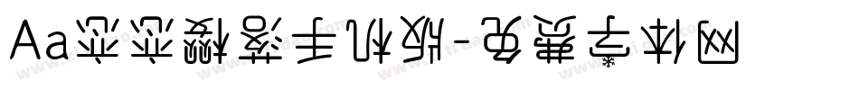 Aa恋恋樱落手机版字体转换