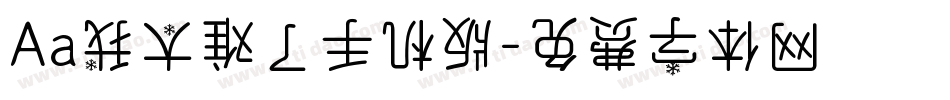 Aa我太难了手机版字体转换