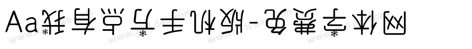 Aa我有点方手机版字体转换