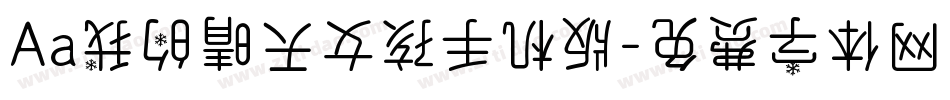 Aa我的晴天女孩手机版字体转换