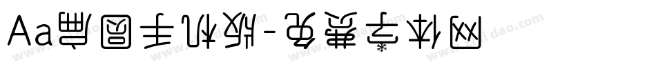 Aa扁圆手机版字体转换