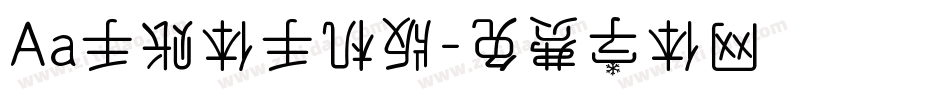 Aa手账体手机版字体转换