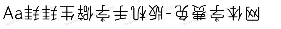 Aa拜拜生僻字手机版字体转换