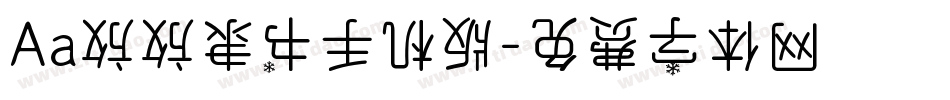 Aa放放隶书手机版字体转换