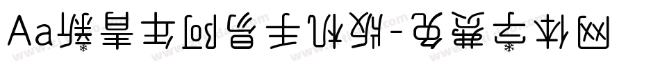 Aa新青年阿易手机版字体转换