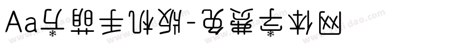 Aa方萌手机版字体转换