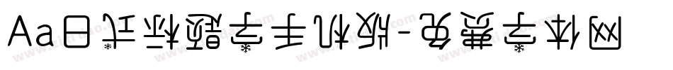 Aa日式标题字手机版字体转换