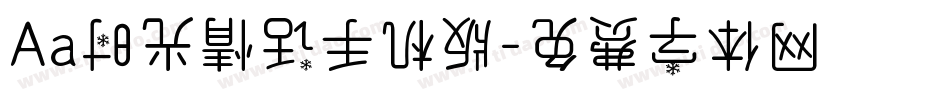 Aa时光情话手机版字体转换
