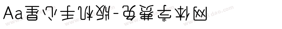 Aa星心手机版字体转换