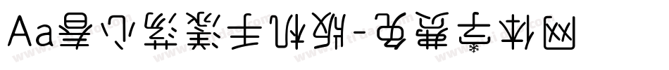 Aa春心荡漾手机版字体转换