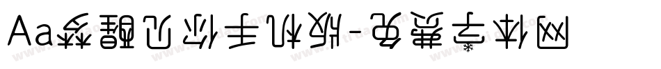 Aa梦醒见你手机版字体转换