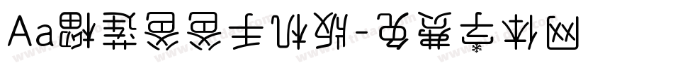 Aa榴莲爸爸手机版字体转换