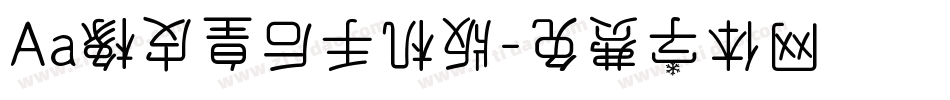 Aa橡皮皇后手机版字体转换