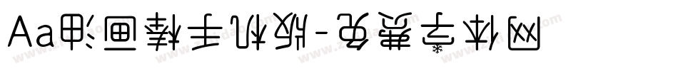 Aa油画棒手机版字体转换