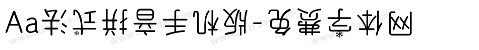 Aa法式拼音手机版字体转换