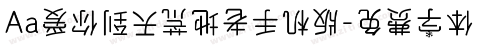 Aa爱你到天荒地老手机版字体转换